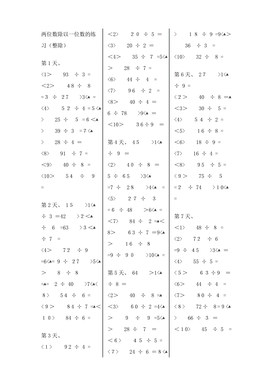 整除：两位数除以一位数的练习_第1页