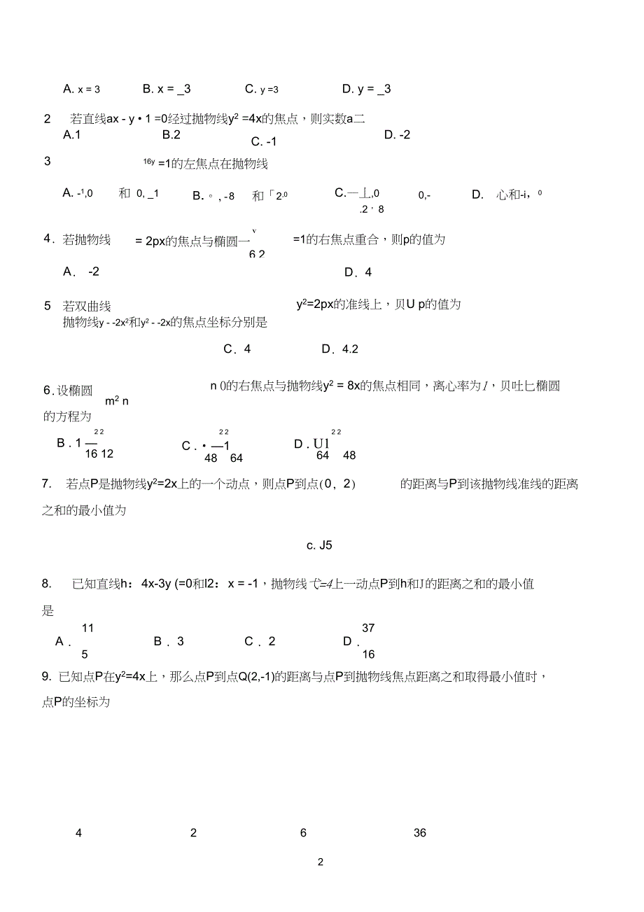 抛物线基础练习题(基础有梯度)_第2页