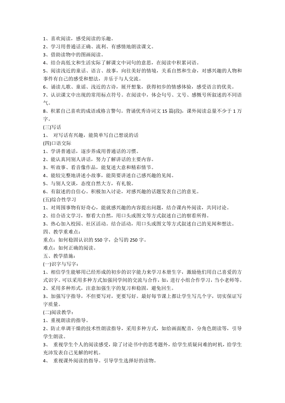 关于一年级下册语文教学计划合集9篇_第2页