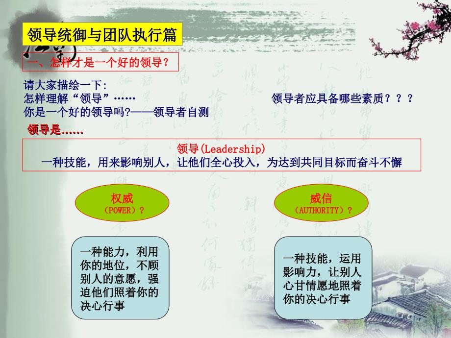 锻造企业钢铁中层领导艺术与执行力课件_第5页