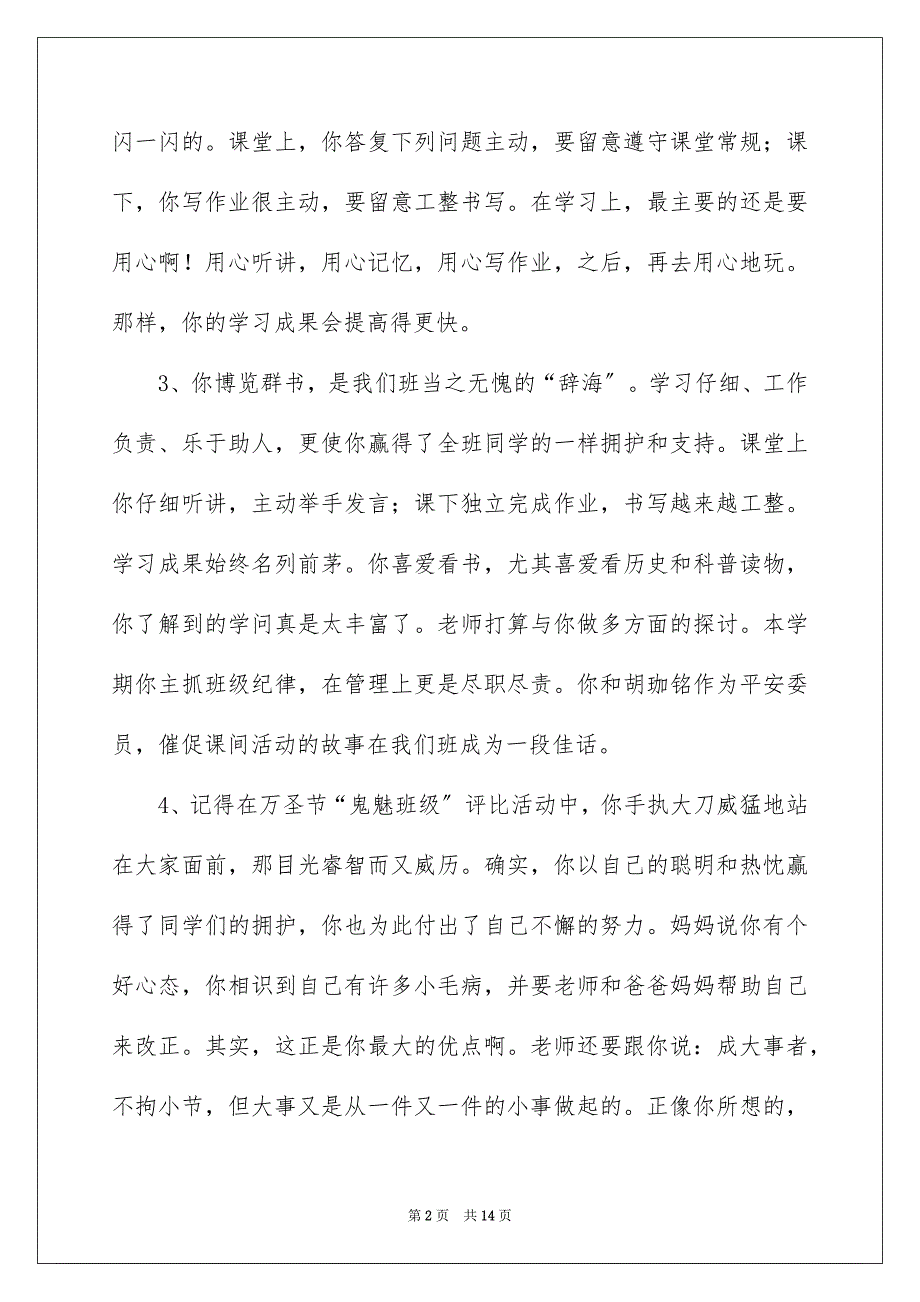 2023年学年鉴定表评语.docx_第2页