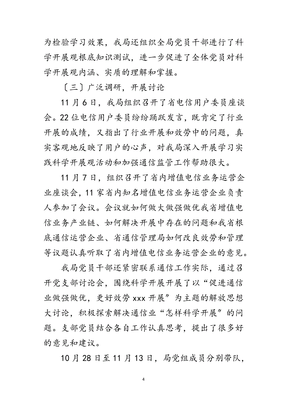 2023年通信局长科学发展观转段动员大会讲话范文.doc_第4页