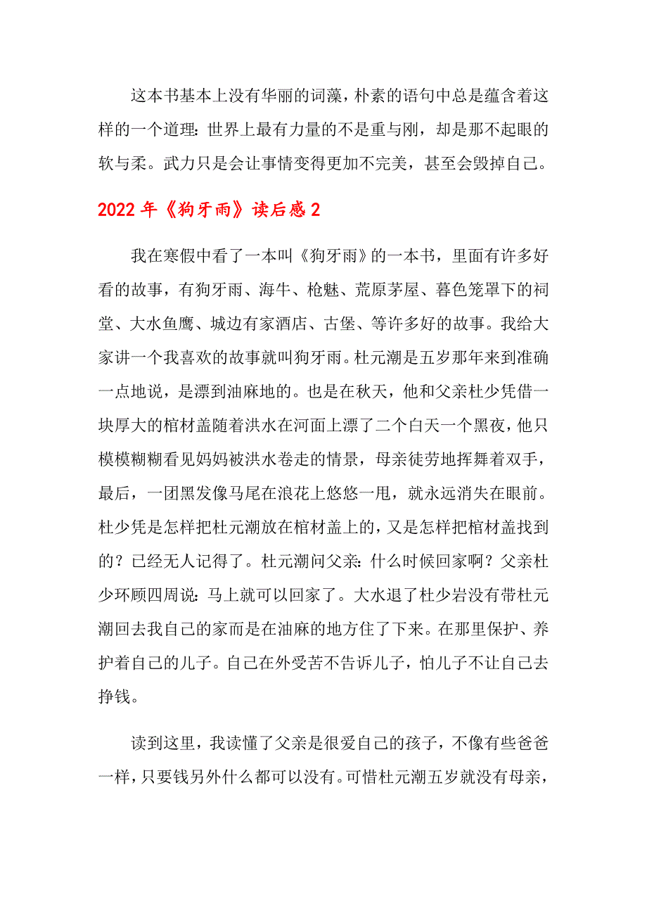 2022年《狗牙雨》读后感_第2页