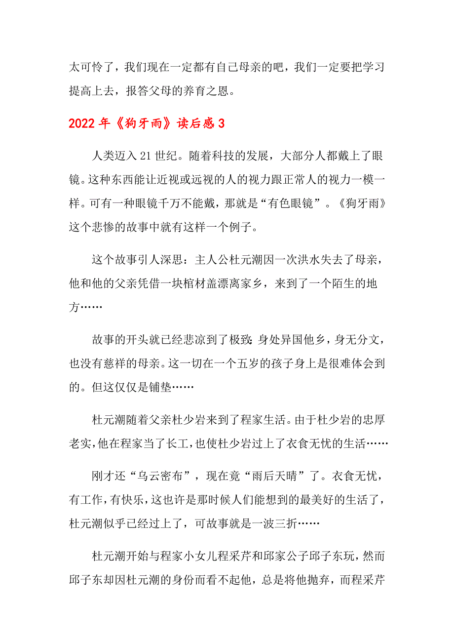 2022年《狗牙雨》读后感_第3页