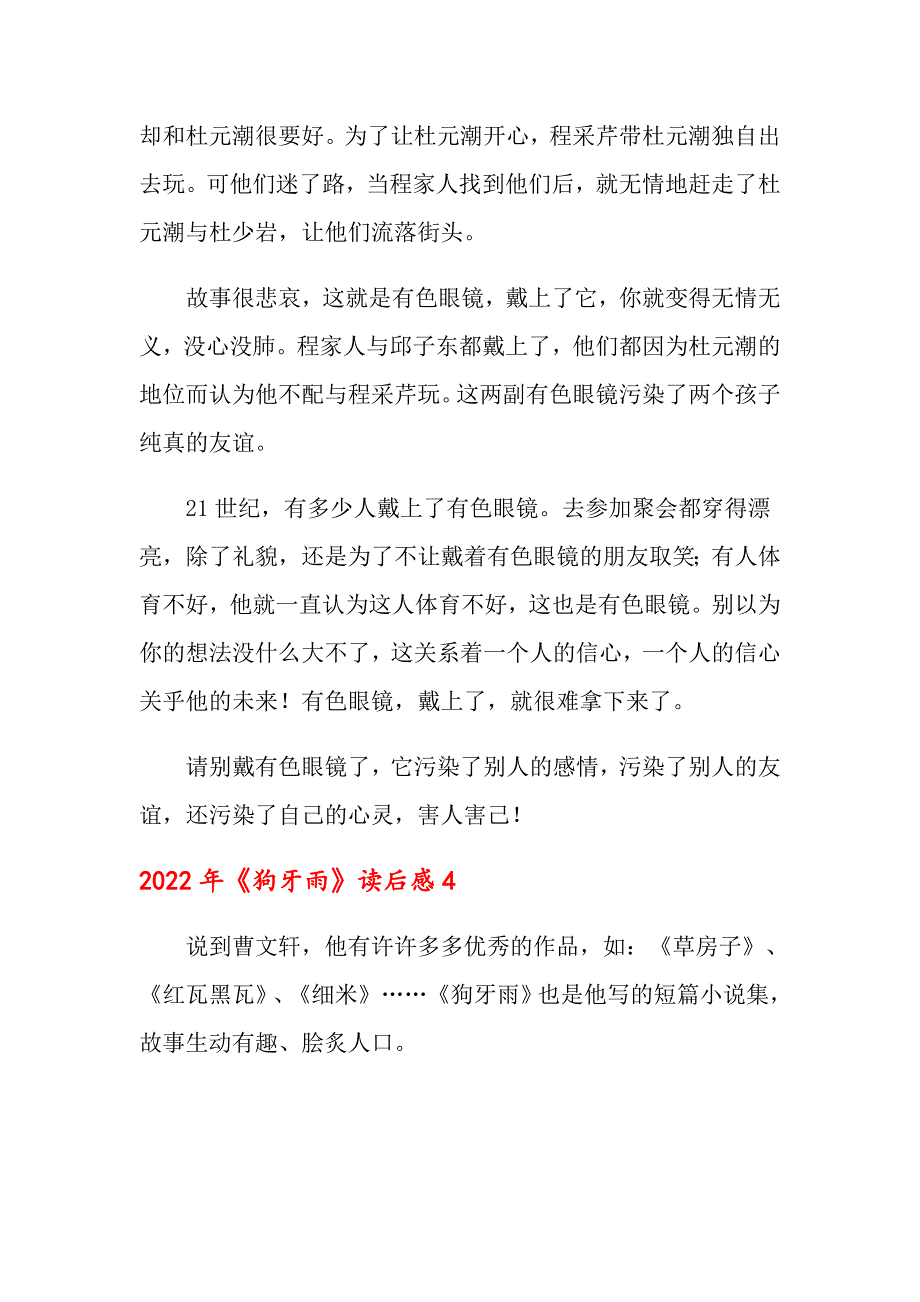 2022年《狗牙雨》读后感_第4页