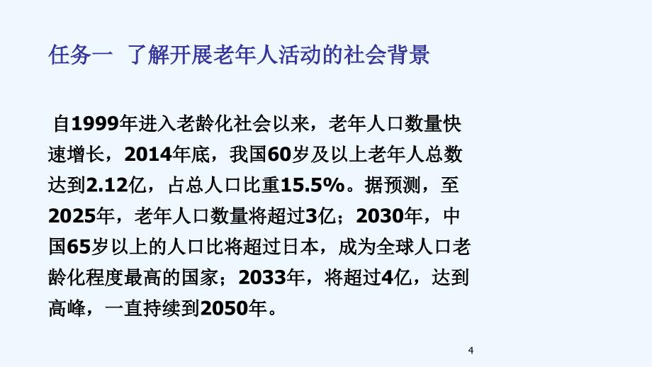 项目二认识老年人活动课件_第4页