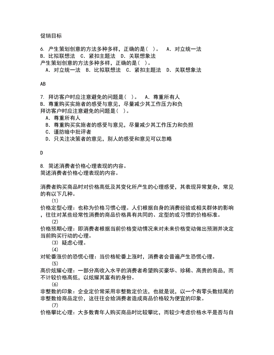 华中师范大学21秋《公共关系学》复习考核试题库答案参考套卷41_第2页