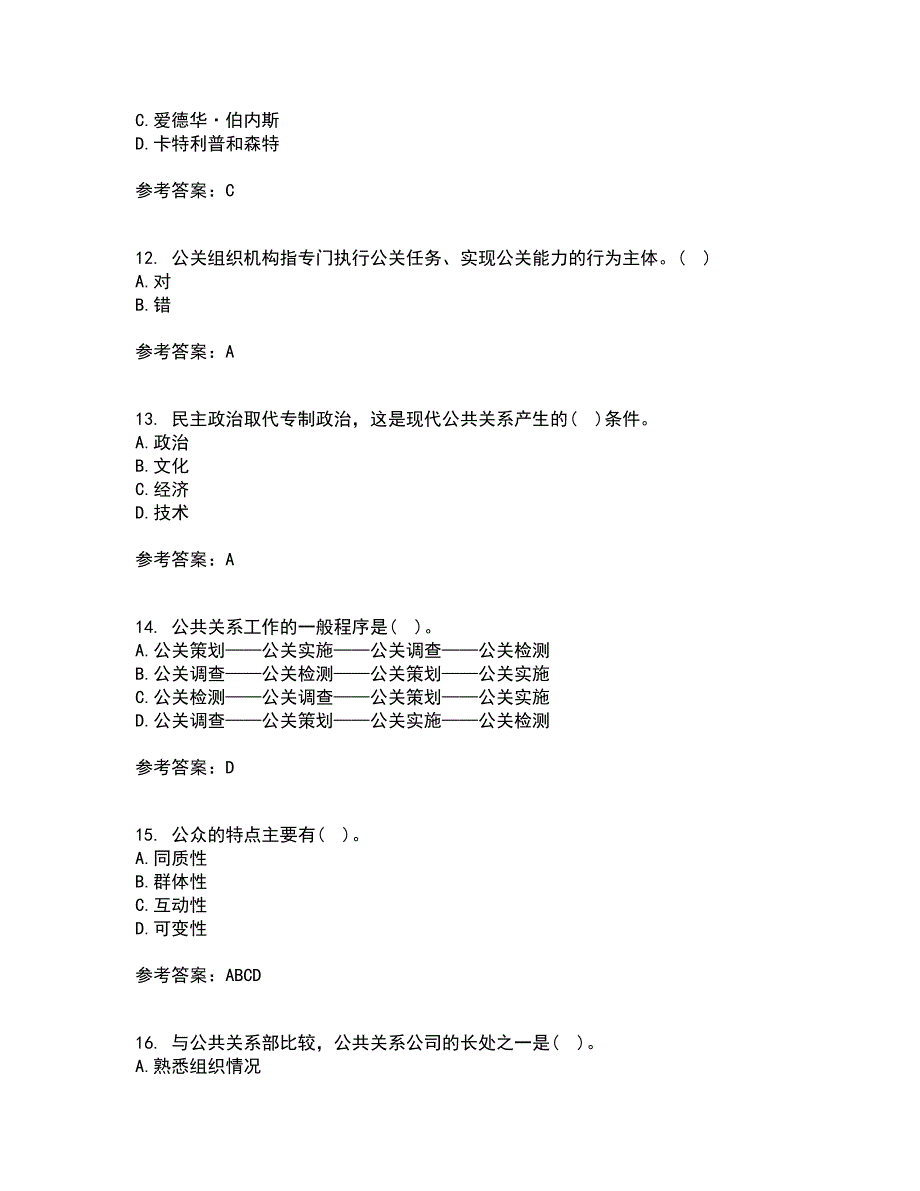 华中师范大学21秋《公共关系学》复习考核试题库答案参考套卷41_第4页