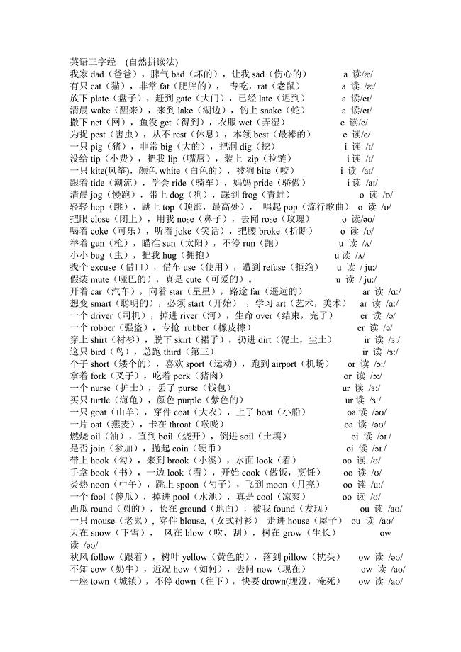 小学英语三字经 (自然拼读法).doc