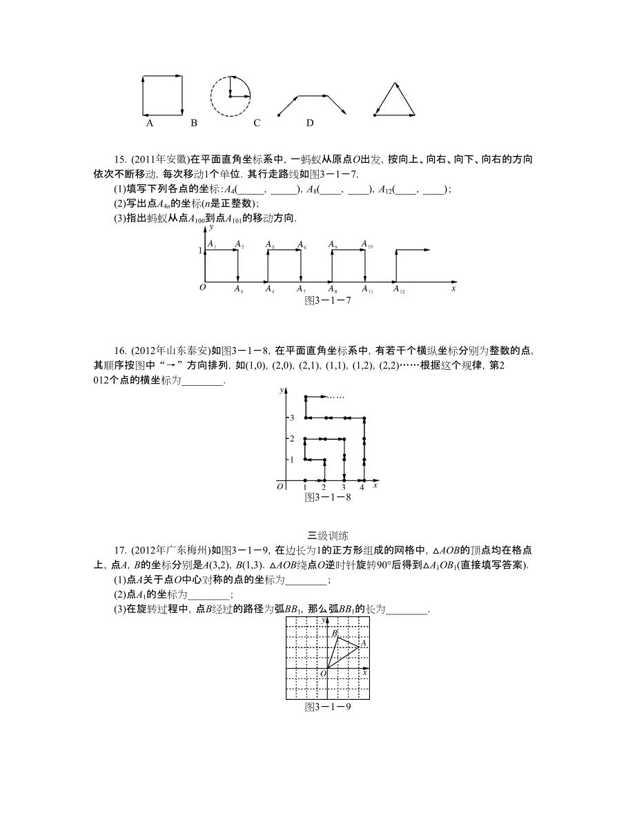 《第三章　函数》分层训练（1）_第3页