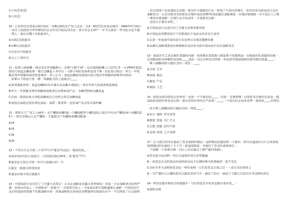 2023年08月云南大理州云龙县农业农村局(农发项目办)公开招聘笔试高频考点参考题库含答案解析_第2页