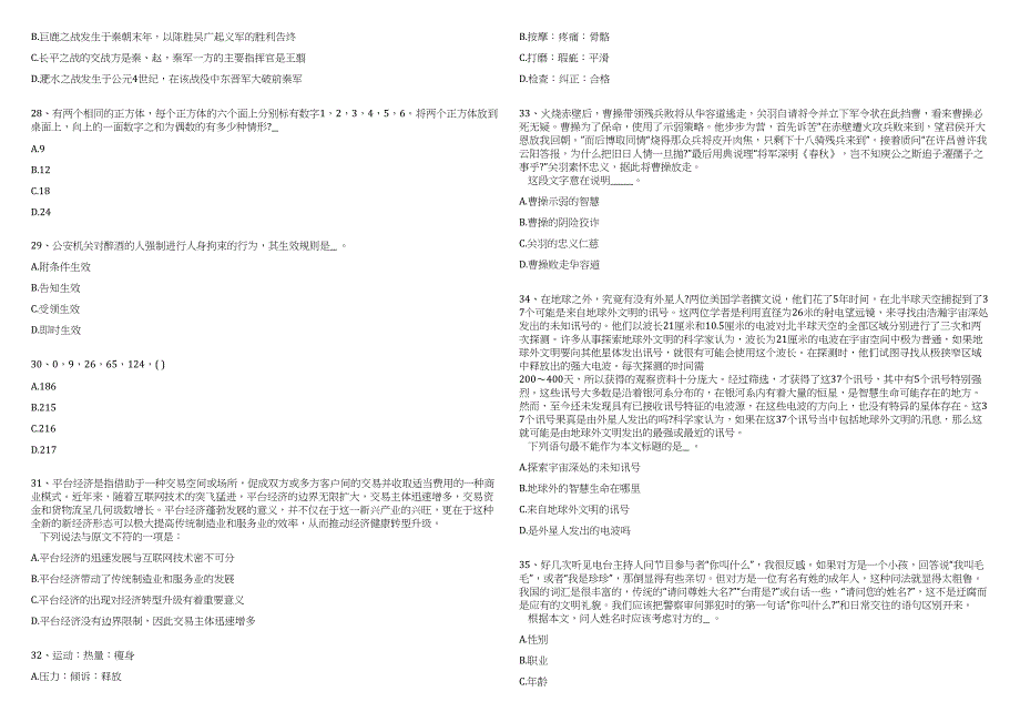 2023年08月云南大理州云龙县农业农村局(农发项目办)公开招聘笔试高频考点参考题库含答案解析_第4页