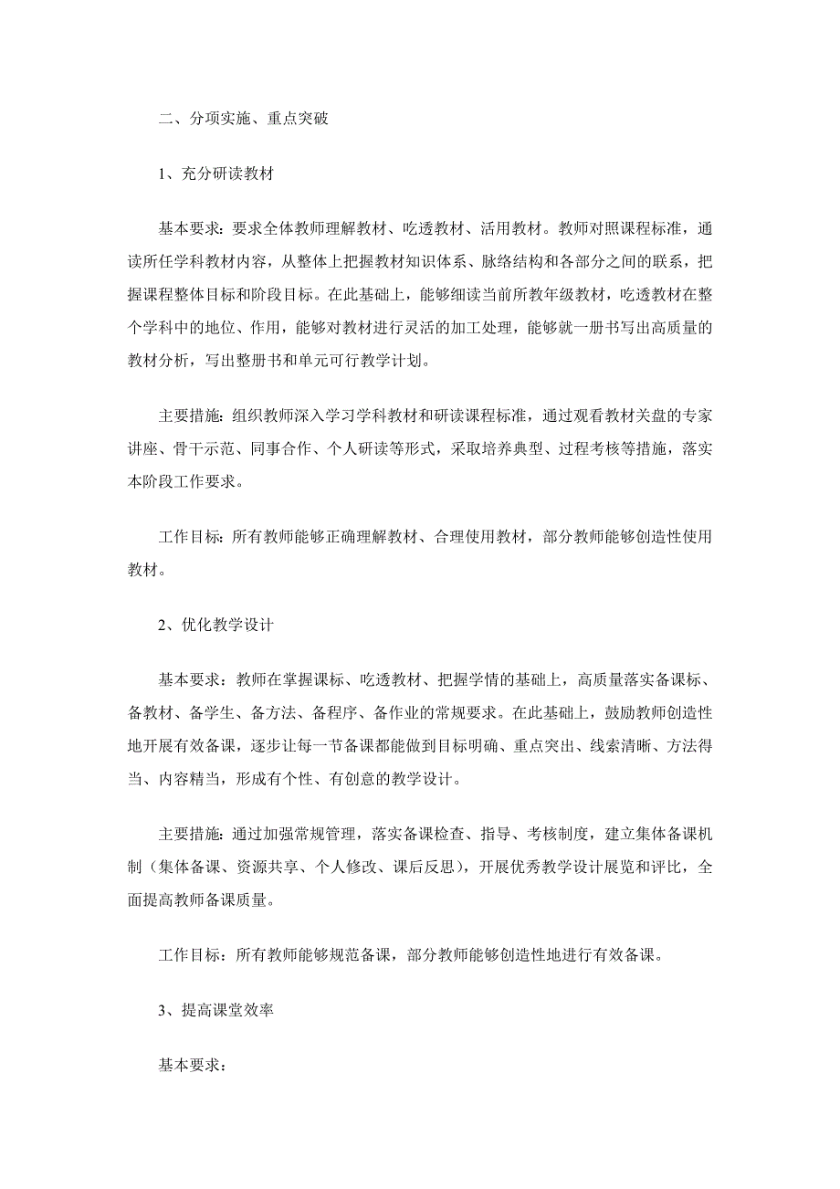 高效课堂模式实施方案_第4页