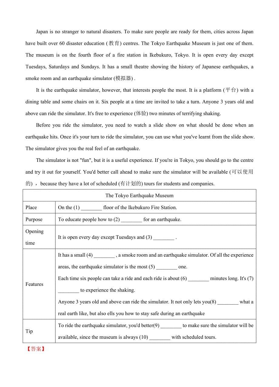 牛津译林版八年级英语上册Unit5--6单元基础卷(含答案)-_第5页