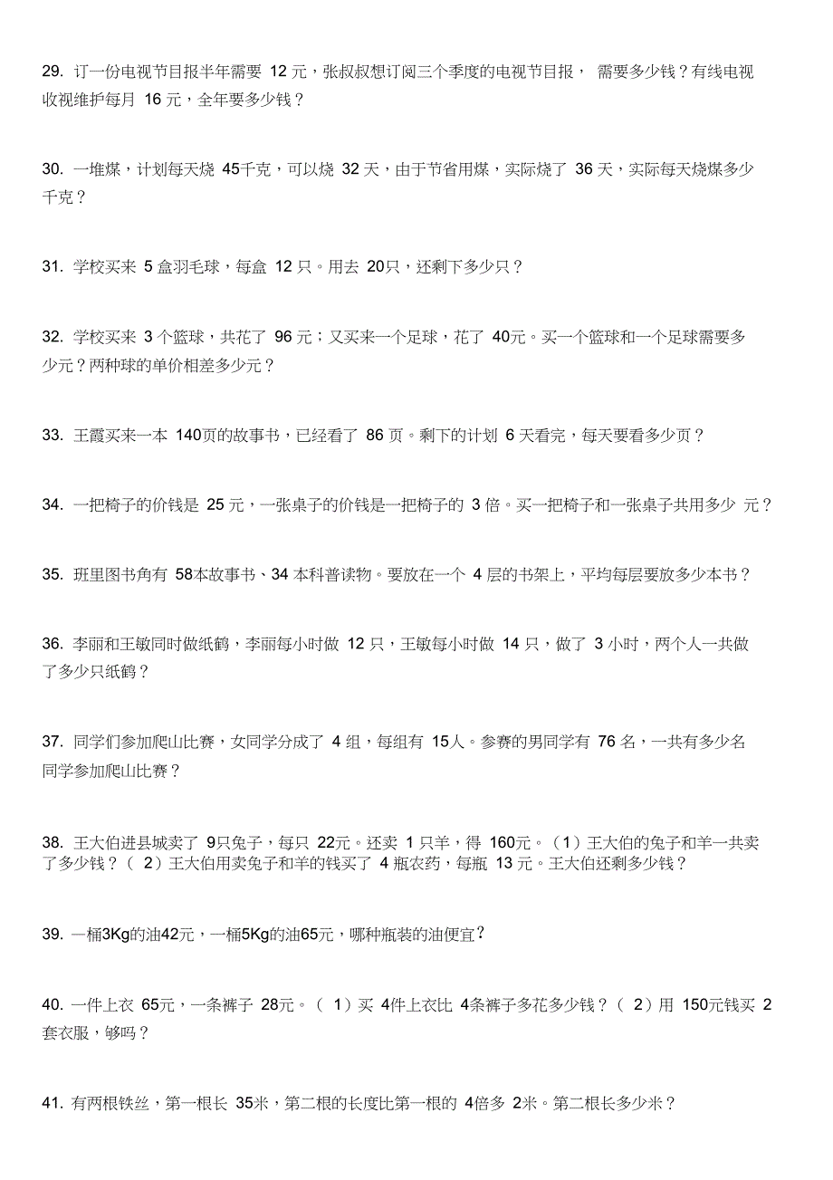 三年级上数学应用题及答案_第3页