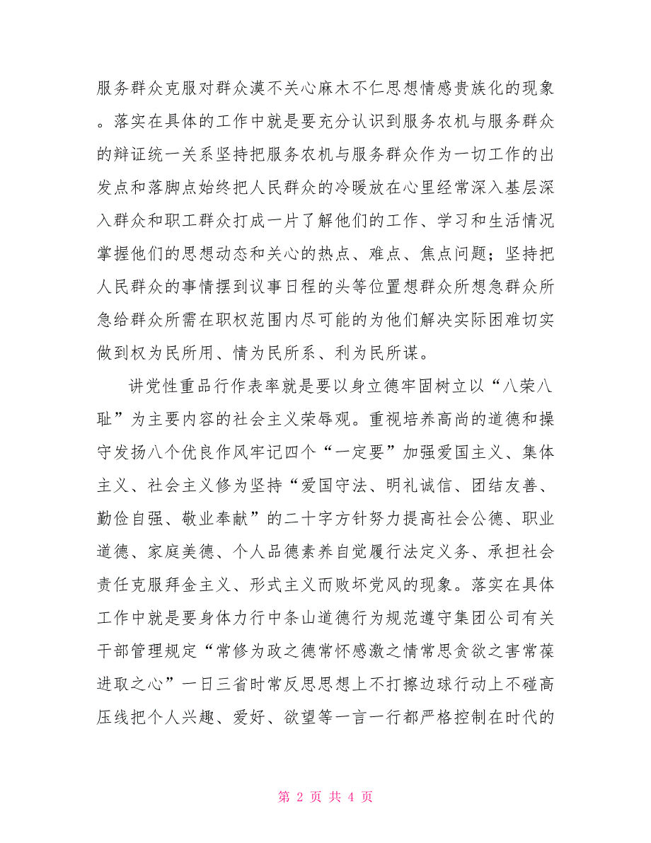 “讲党性、重品行、做表率树组工干部新形象”心得体会_第2页