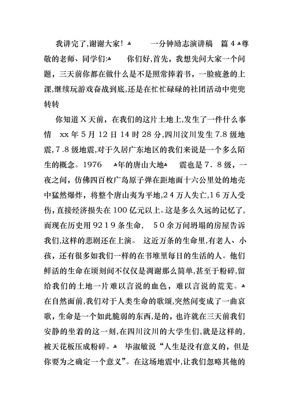 关于一分钟励志演讲稿范文9篇_第4页