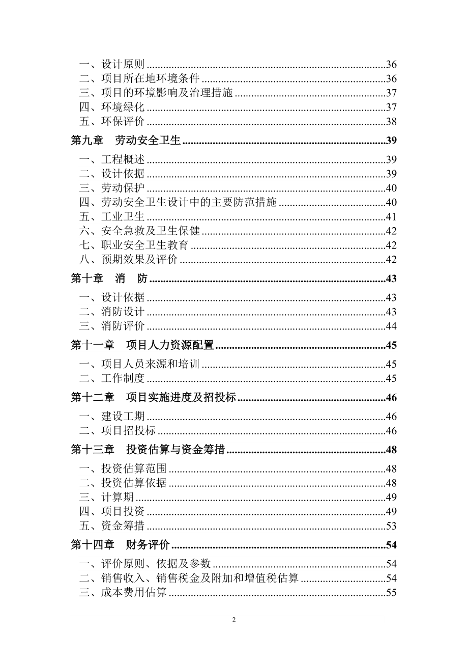 江城塑胶制品生产项目可行性研究报告_第2页