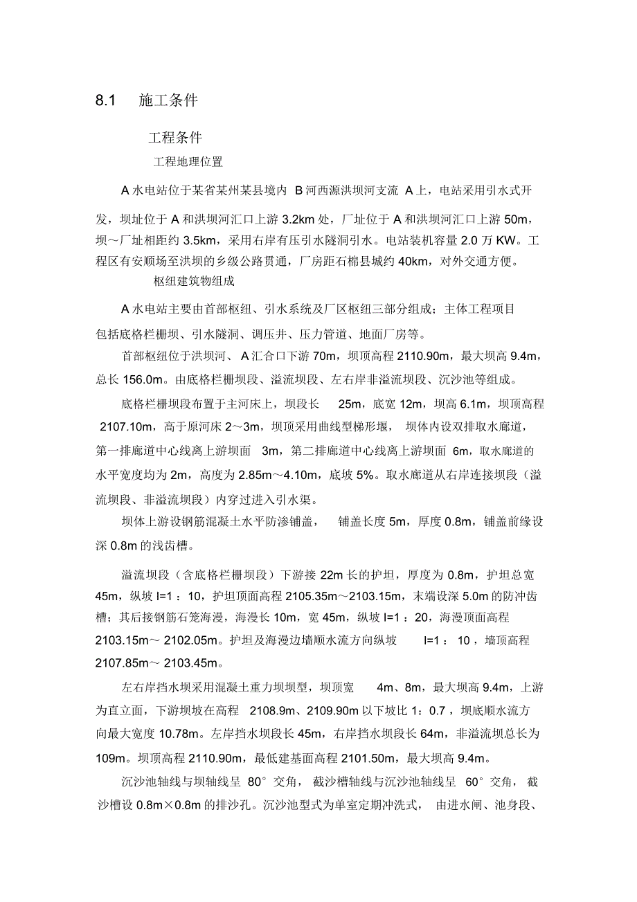 电站施工组织设计方案报告_第3页