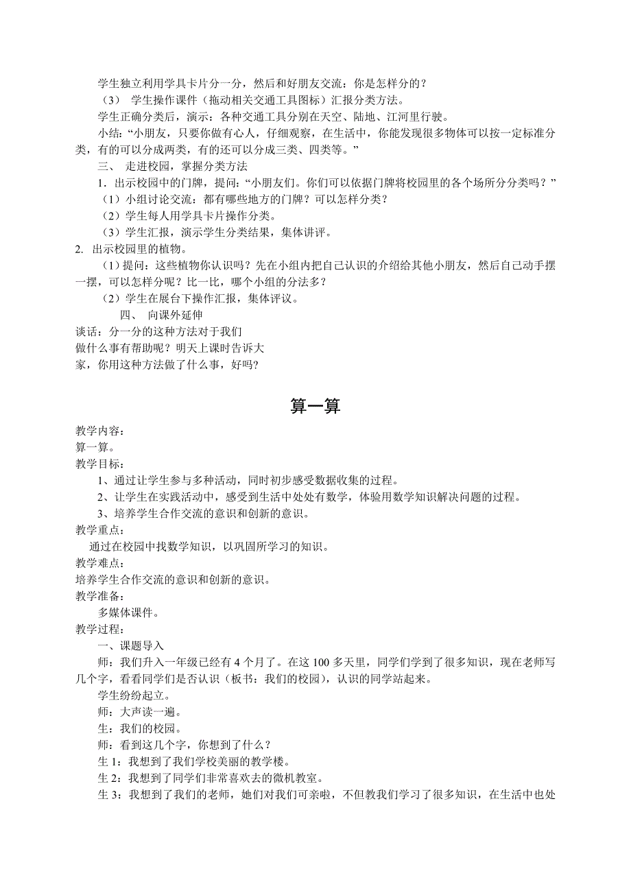 小学一年级校本教材《趣味数学》_第4页