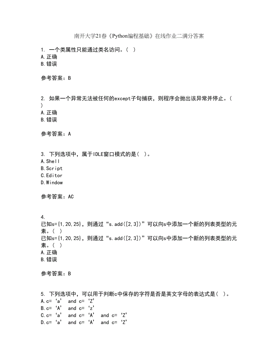 南开大学21春《Python编程基础》在线作业二满分答案27_第1页