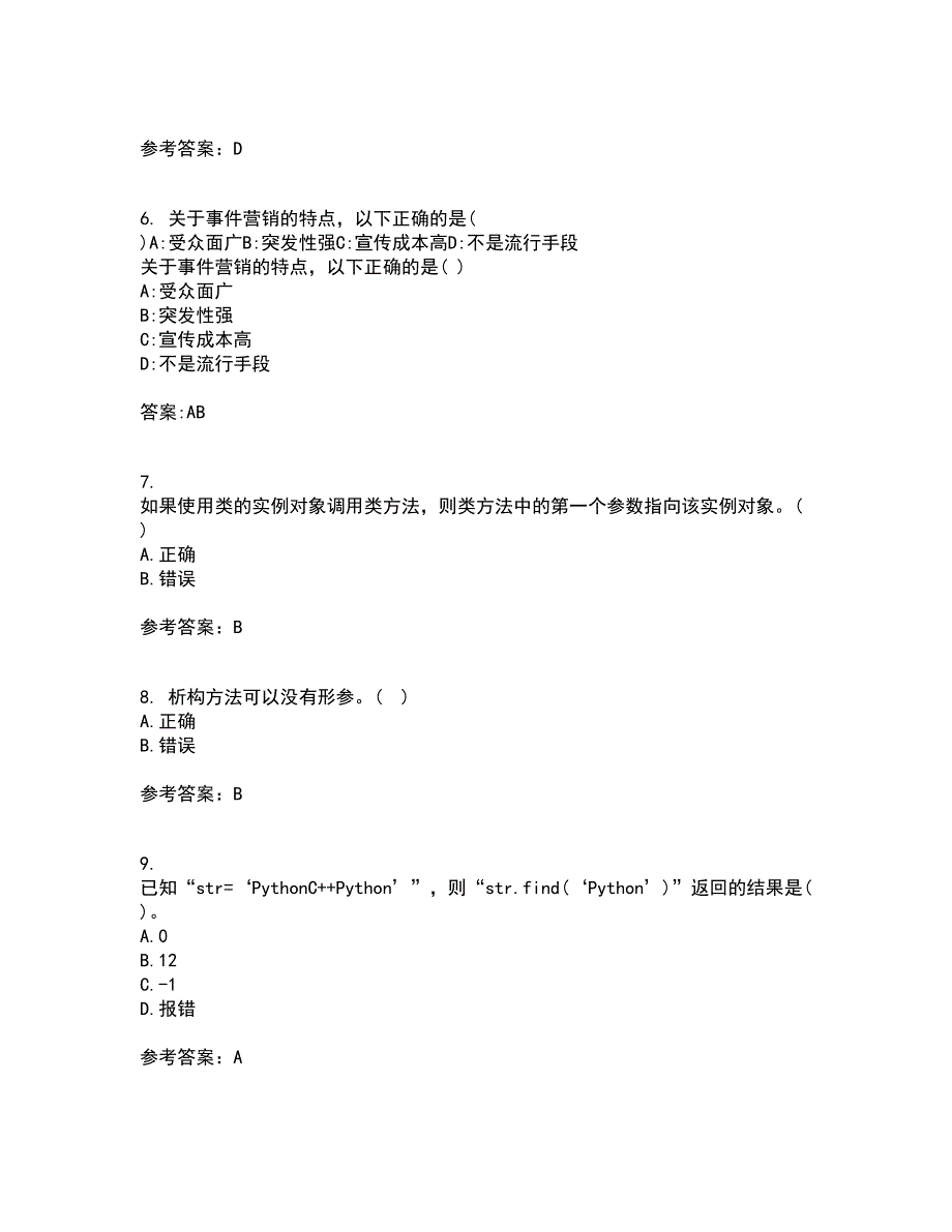 南开大学21春《Python编程基础》在线作业二满分答案27_第2页