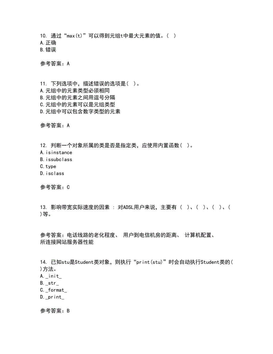 南开大学21春《Python编程基础》在线作业二满分答案27_第3页