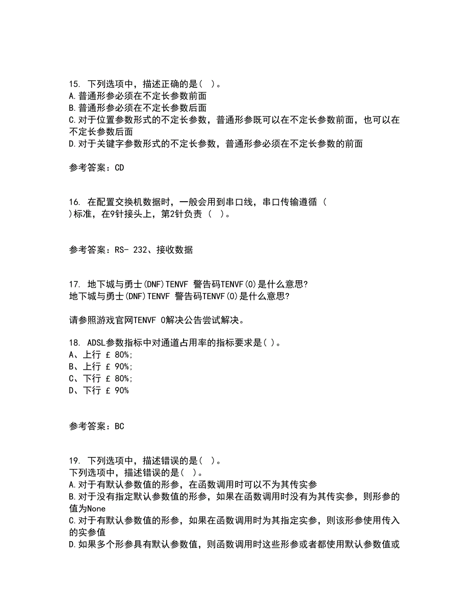 南开大学21春《Python编程基础》在线作业二满分答案27_第4页