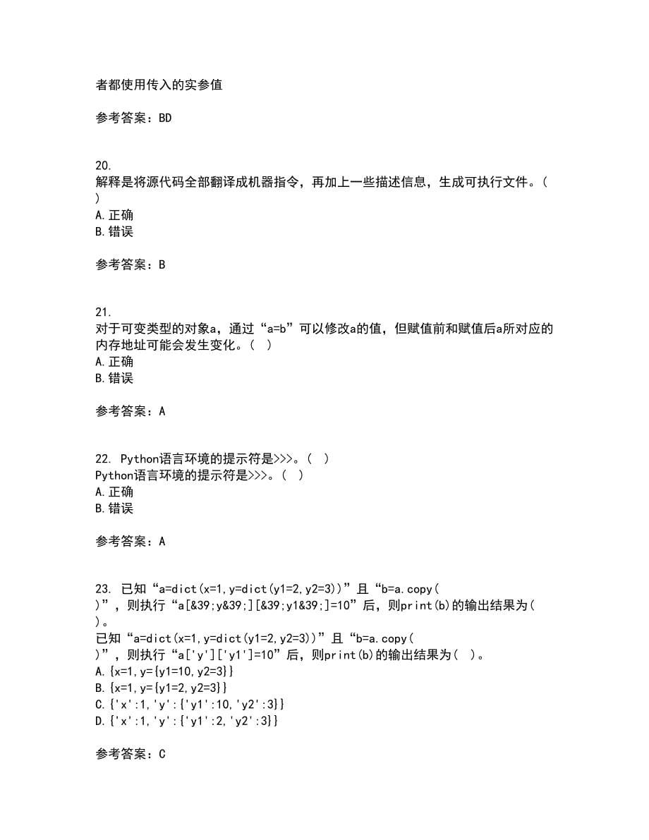 南开大学21春《Python编程基础》在线作业二满分答案27_第5页