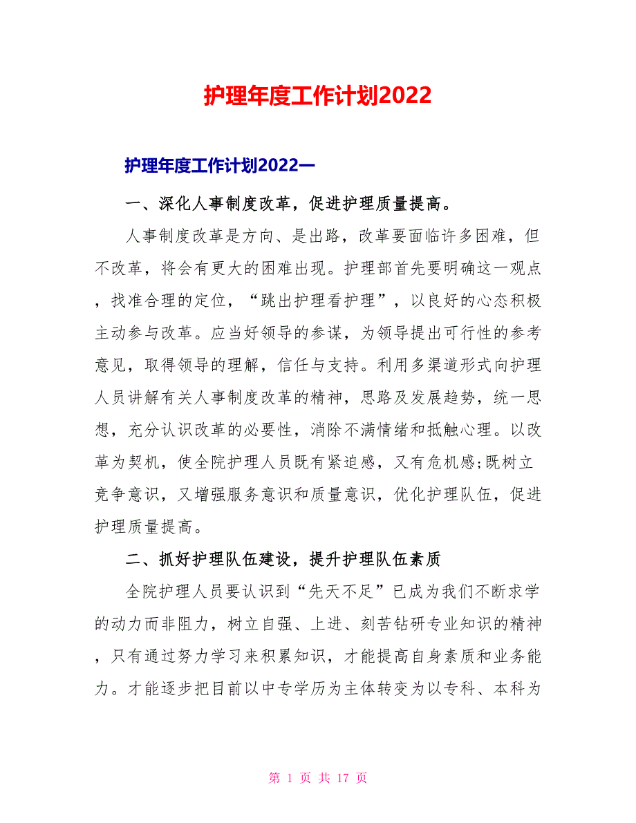 护理年度工作计划2022_第1页