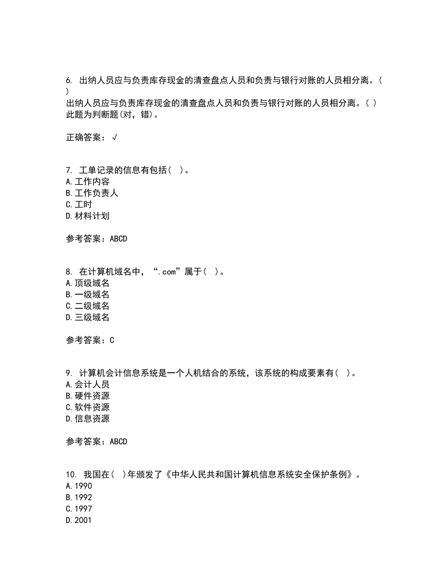 西安交通大学22春《电算化会计》离线作业二及答案参考54_第2页