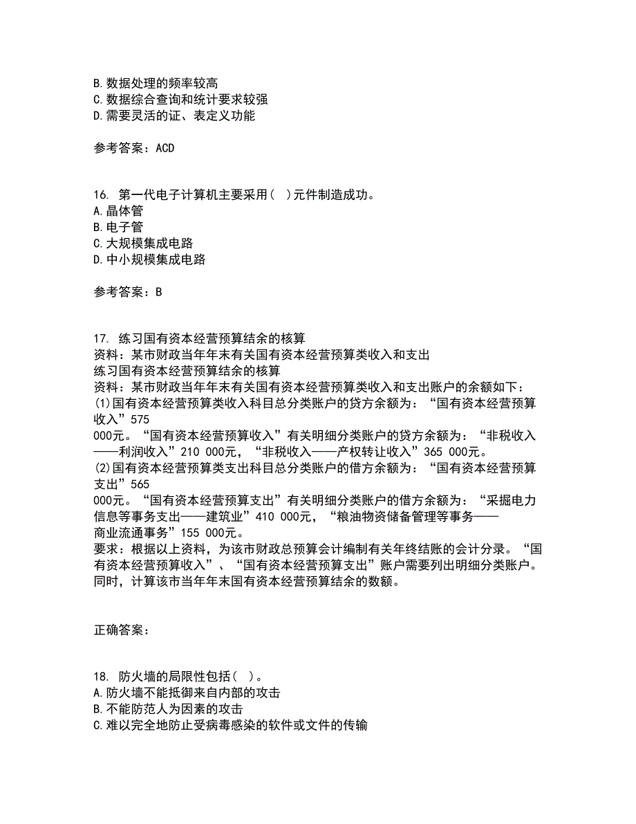 西安交通大学22春《电算化会计》离线作业二及答案参考54_第4页