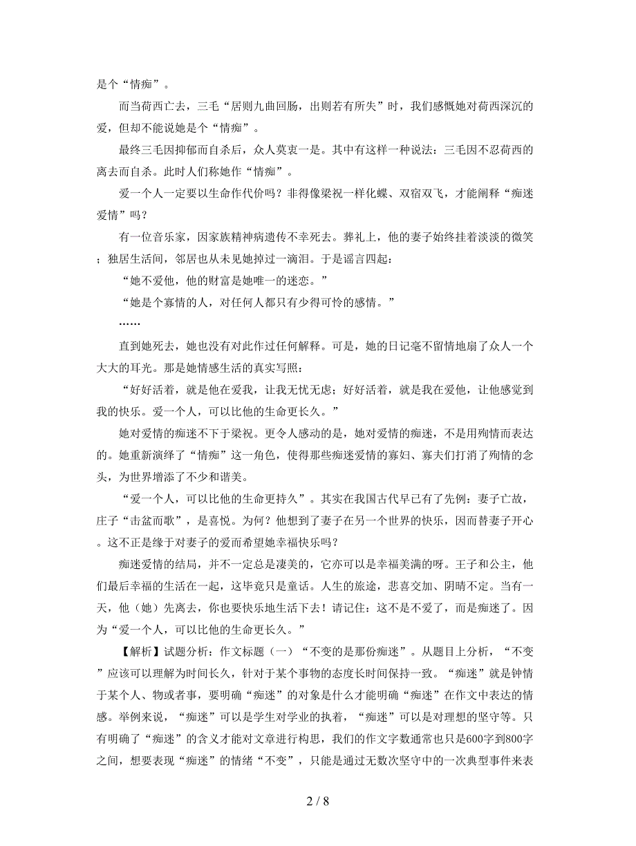 2019年中考语文真题精选汇编：-写作专题.doc_第2页