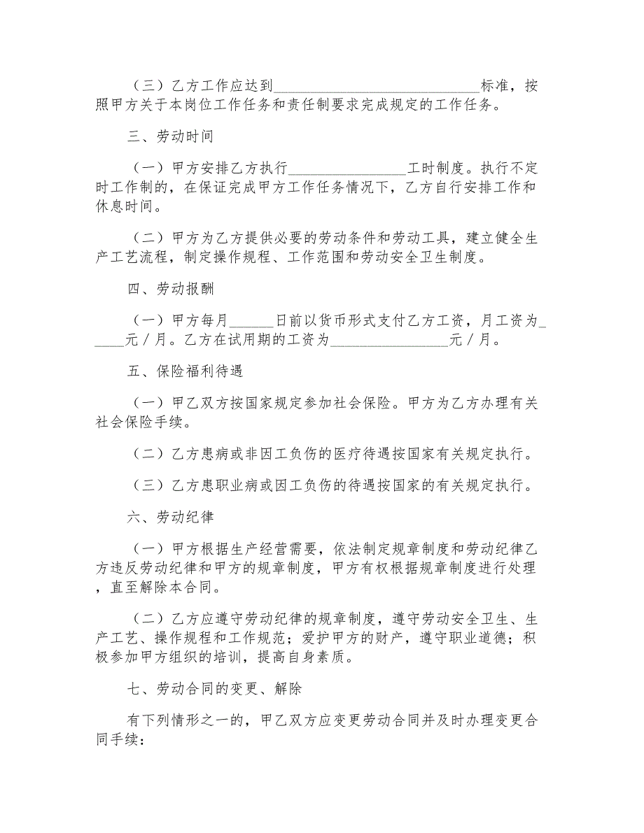 2022年劳动合同模板汇编九篇_第2页