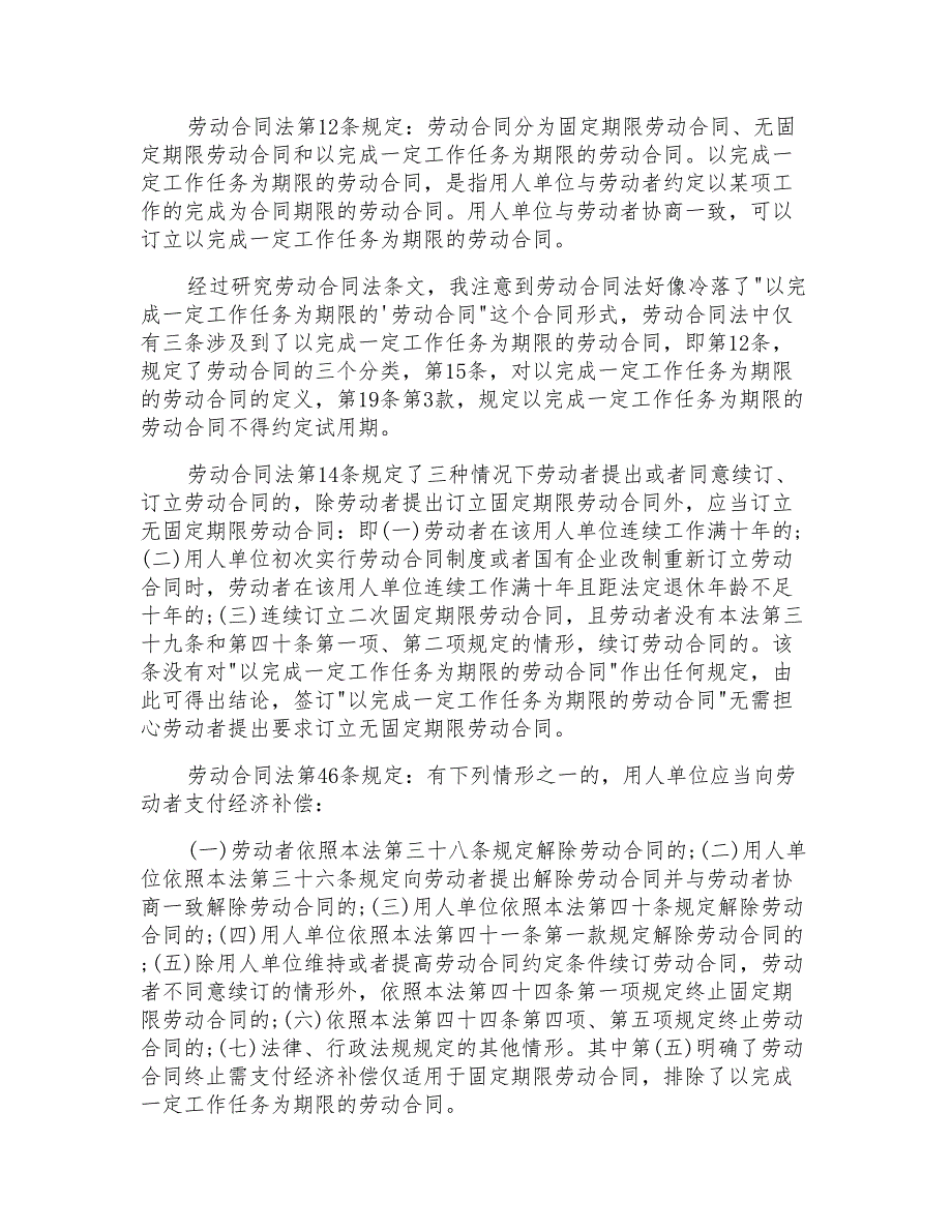 2022年劳动合同模板汇编九篇_第4页