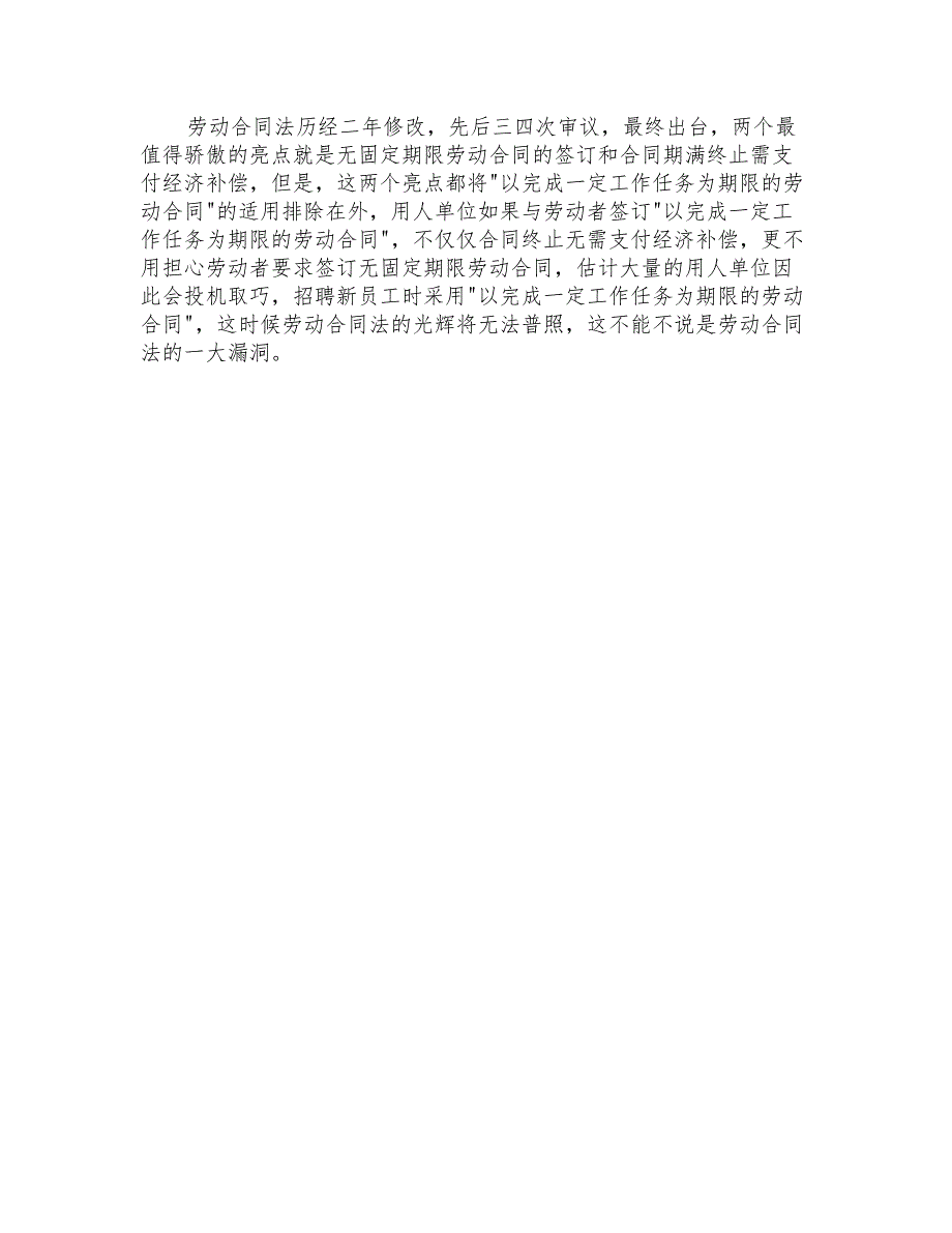 2022年劳动合同模板汇编九篇_第5页