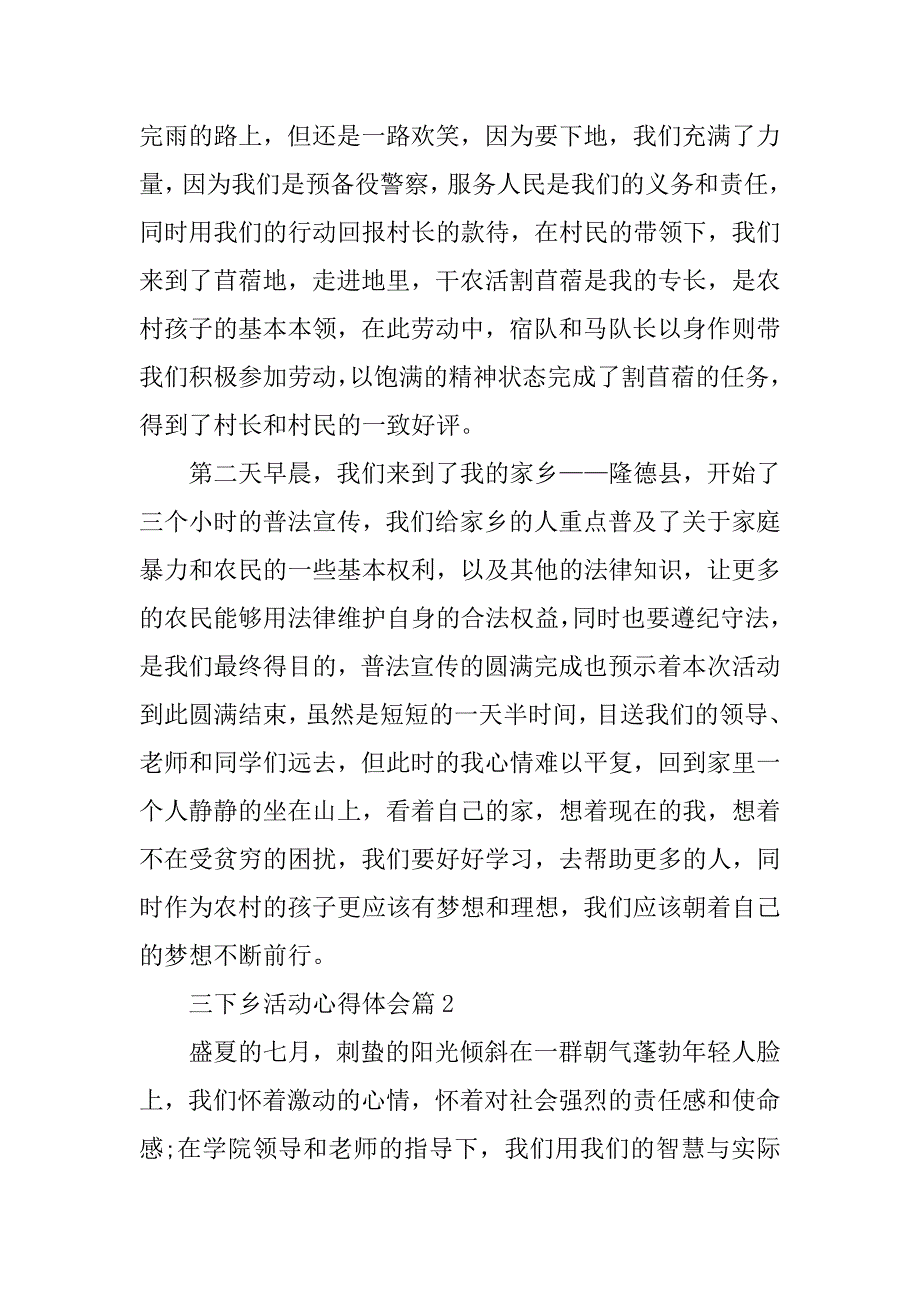 2023年三下乡活动心得体会6篇_第4页