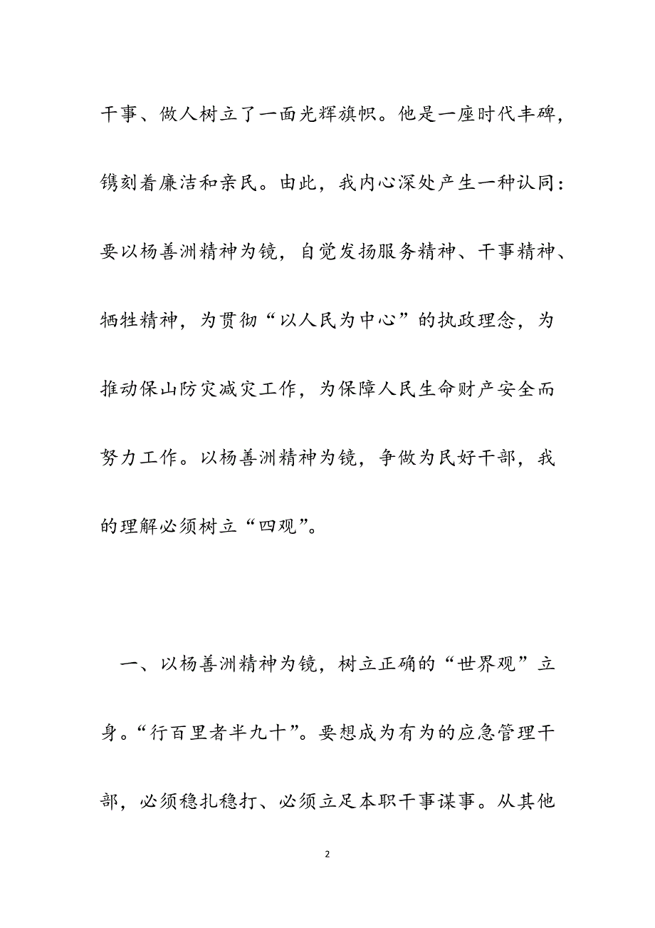 2023年以杨善洲精神为镜争做为民好干部学习研讨发言提纲.docx_第2页