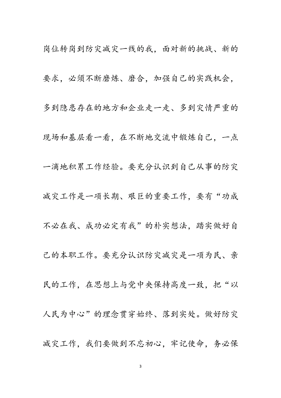 2023年以杨善洲精神为镜争做为民好干部学习研讨发言提纲.docx_第3页