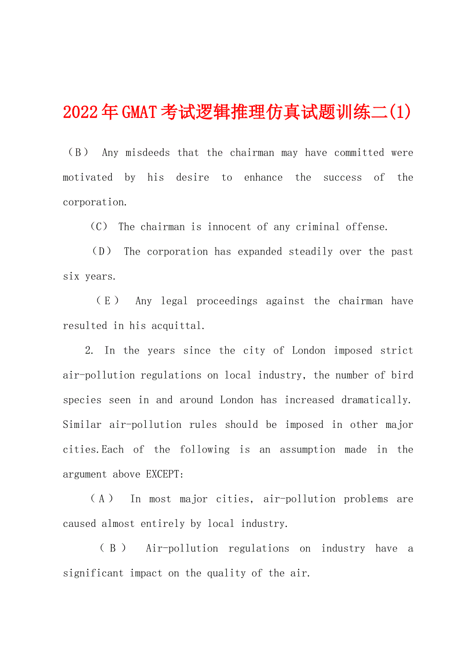 2022年GMAT考试逻辑推理仿真试题训练二.docx_第1页