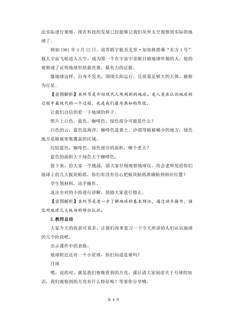 2021扬州新苏教版四年级科学下册5.《地球》教案_第4页