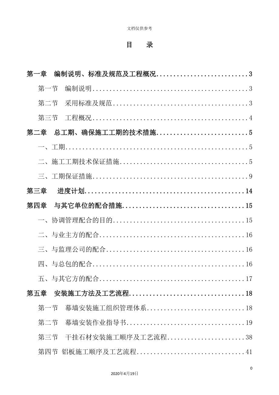 售楼部项目石材幕墙工程施工组织设计(DOC 151页)_第3页