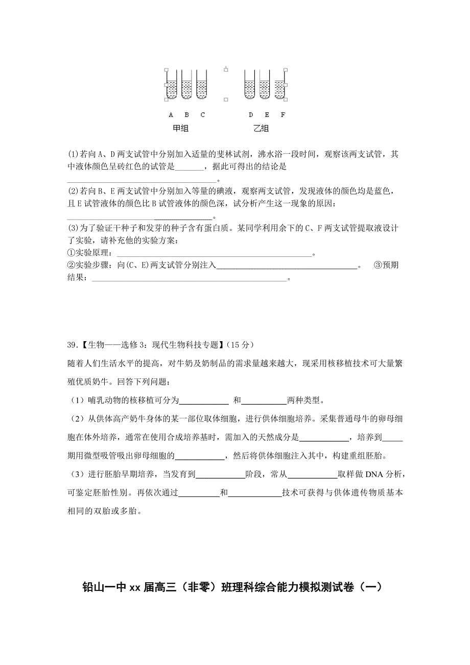 2022年高三上学期（零班）第四次理综模拟考试生物试题 含答案_第4页