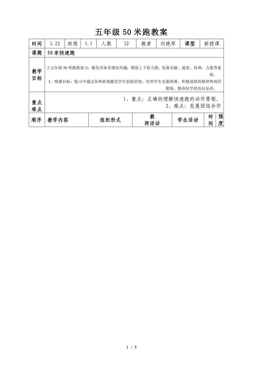 五年级50米跑教案.doc_第1页