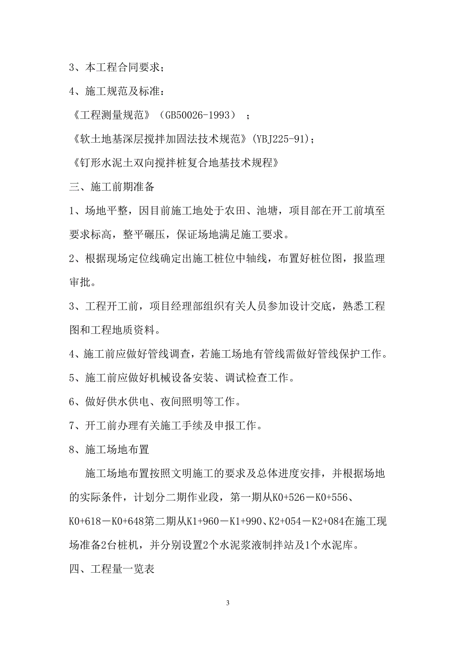 湖南某道路升级改造工程钉形双向水泥土搅拌桩施工方案_第4页