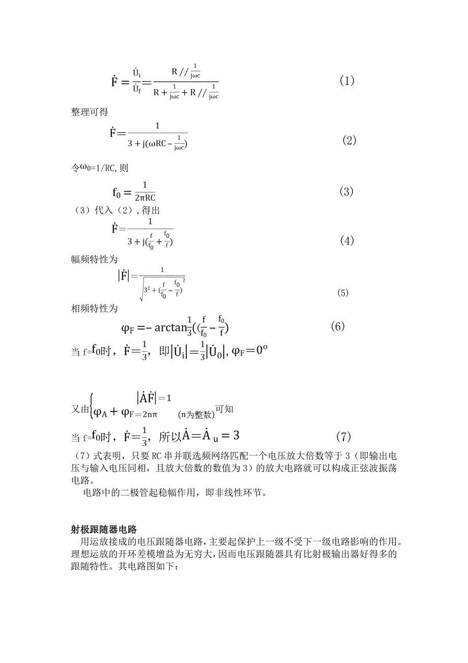 模电课程设计报告波形发生器_第4页