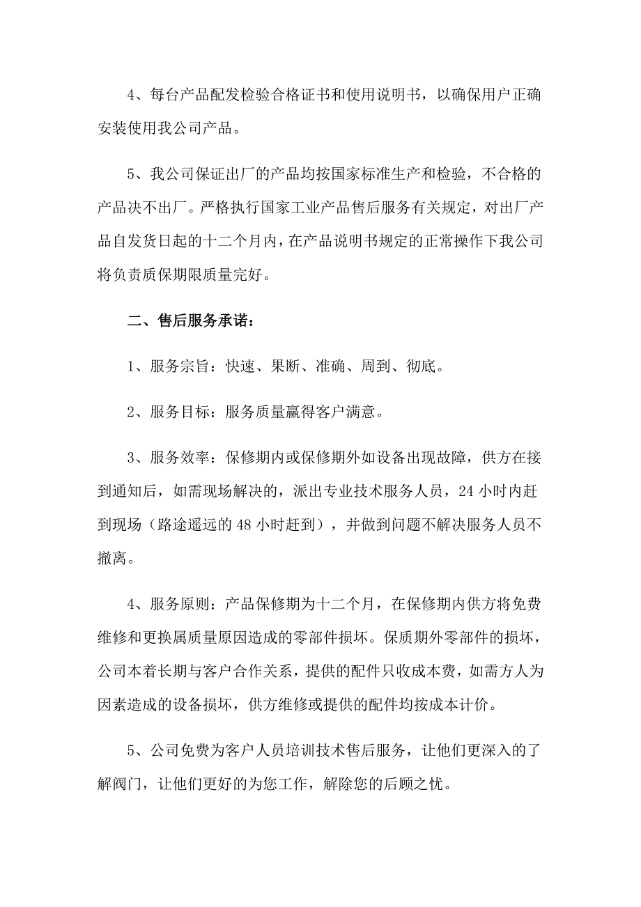 服务承诺书范文汇总七篇_第2页