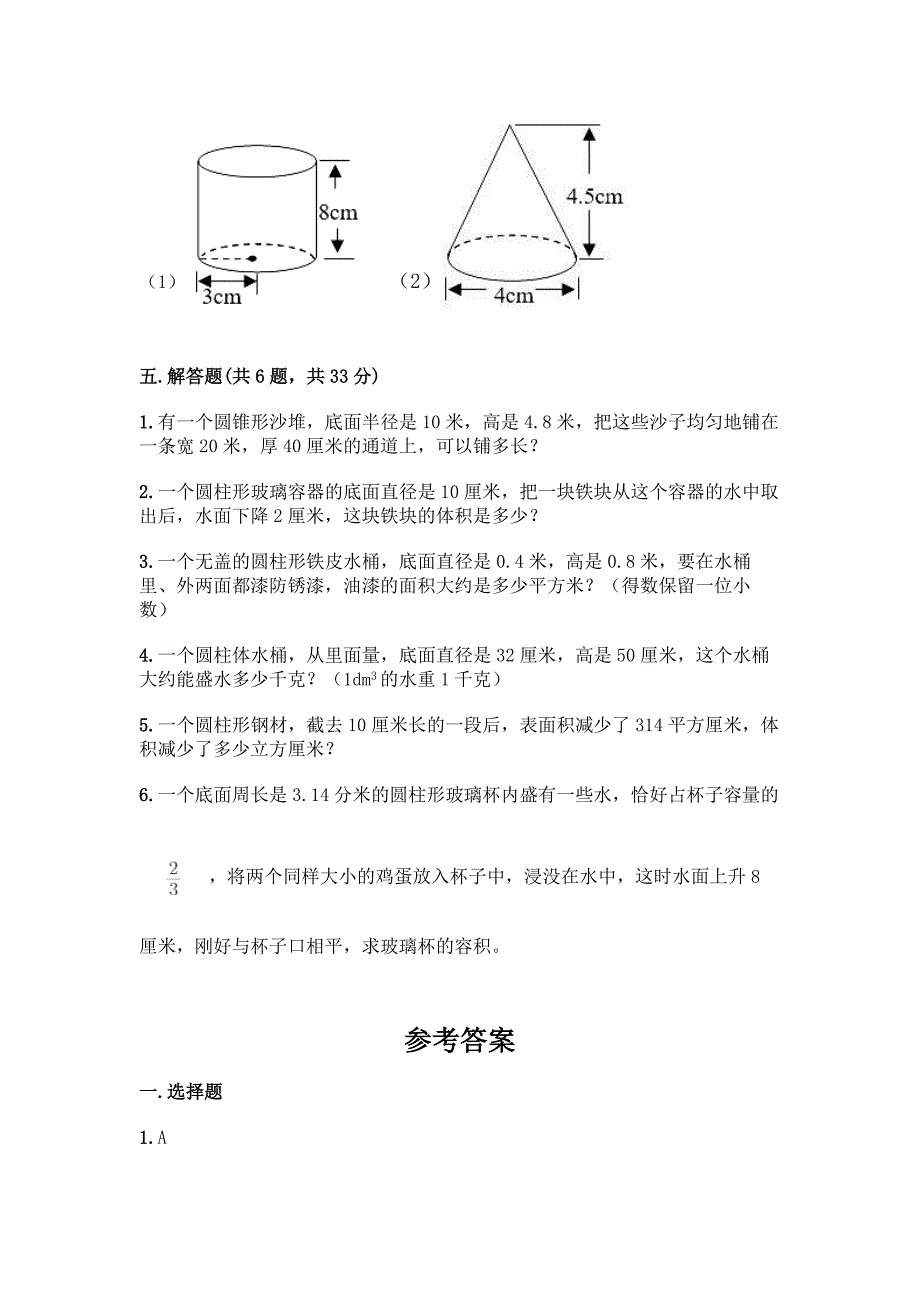 冀教版六年级下册数学第四单元-圆柱和圆锥-测试卷附答案【名师推荐】.docx_第4页