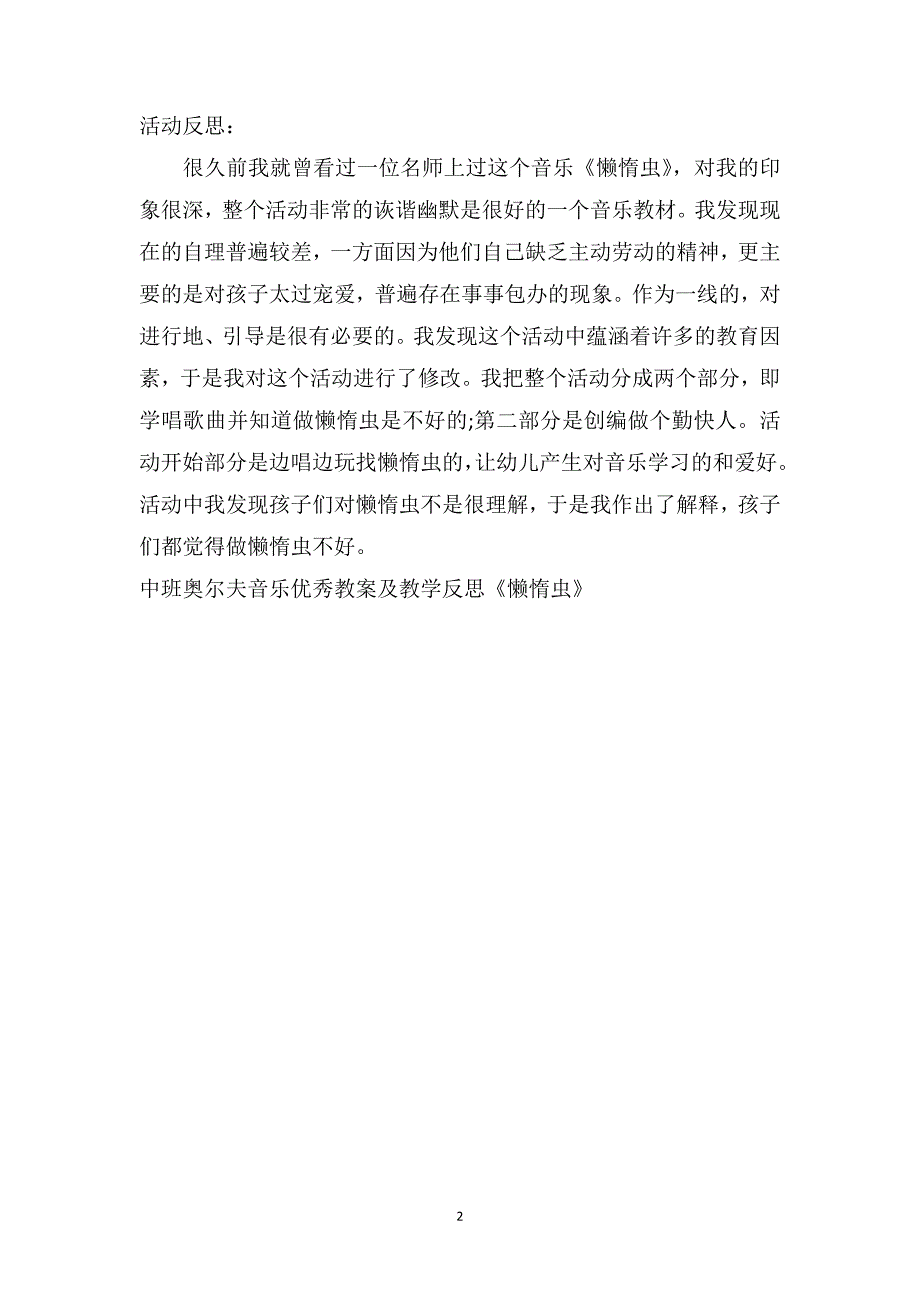 中班奥尔夫音乐优秀教案及教学反思《懒惰虫》_第2页