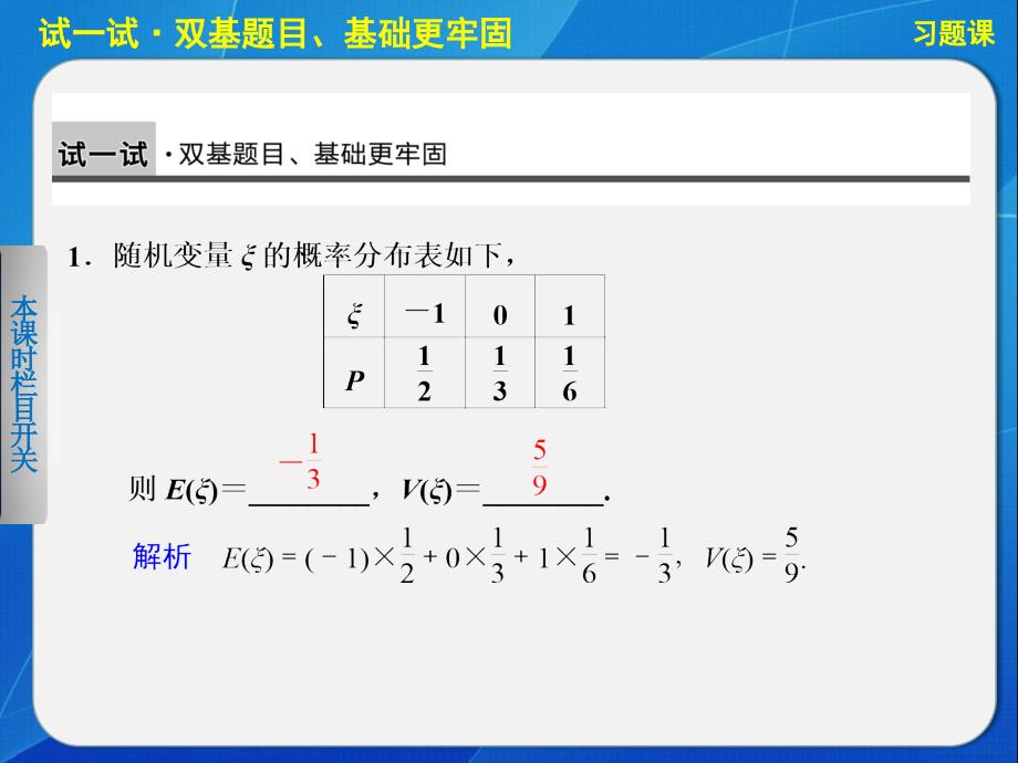 步步高学案导学设计高中数学苏教版选修随机变量的均值和方差_第3页